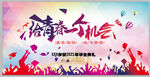 给青春一个机会
