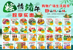 端午节超市海报