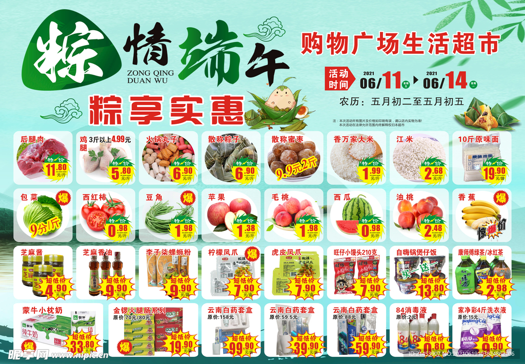 端午节超市海报