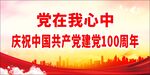 建党100周年