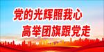 党的光辉照我心