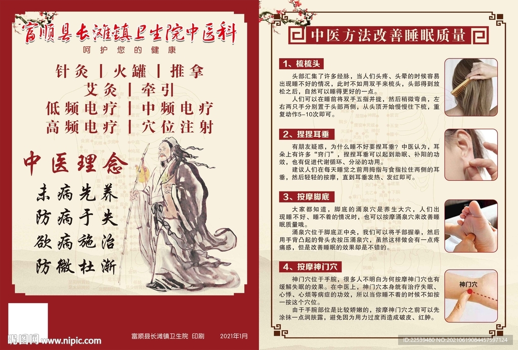 中医 睡眠