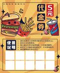 汉堡薯条代金券