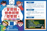 暑假班 招生