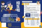 辅导班招生