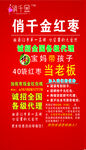 俏千金 红枣 海报