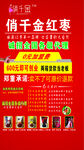 俏千金红枣海报