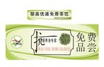 忧遁草广告桌