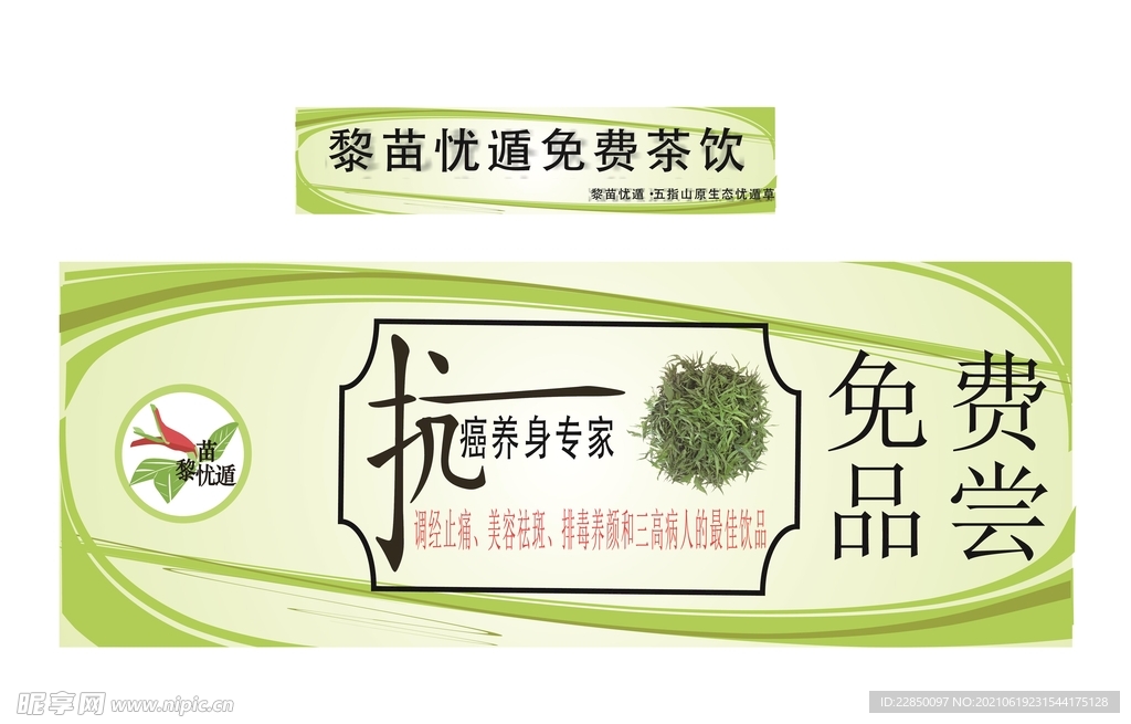 忧遁草广告桌