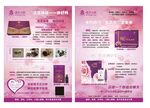 爱善天使传单