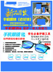 林文 正姿 眼镜 海报