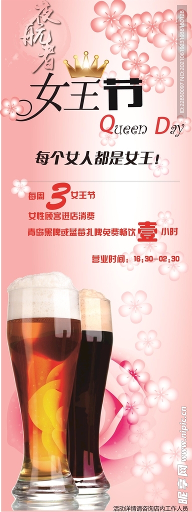 女王节展架
