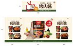烤肉酱广告桌