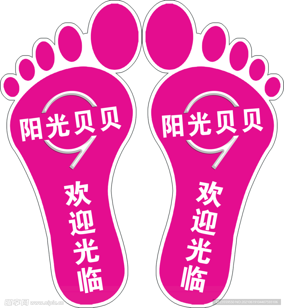 脚丫