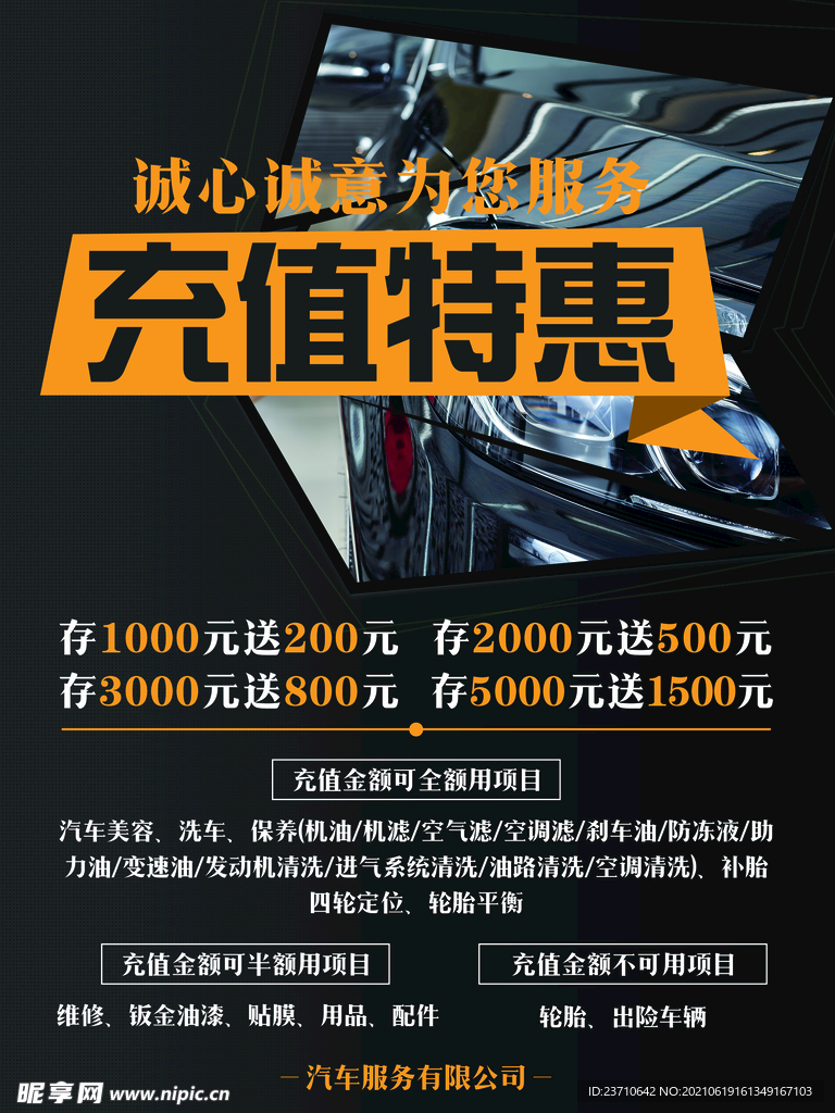 汽车活动展板