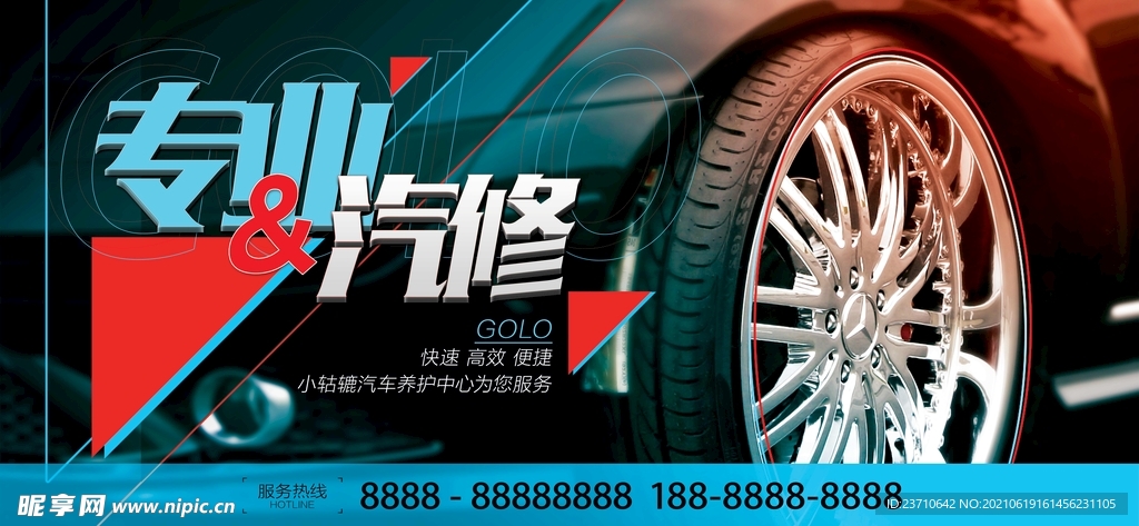 专业汽车维修 