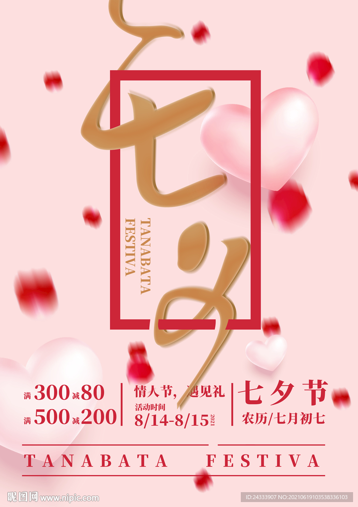 七夕海报 