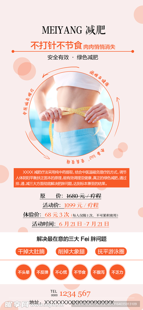 减肥瘦身