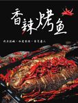 烤鱼海报