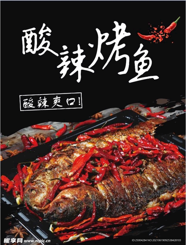 酸辣烤鱼海报 
