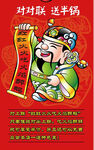 火焰醉鸭对对联