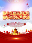 简约大气庆祝建党100周年宣传
