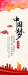 党建中国梦展架海报