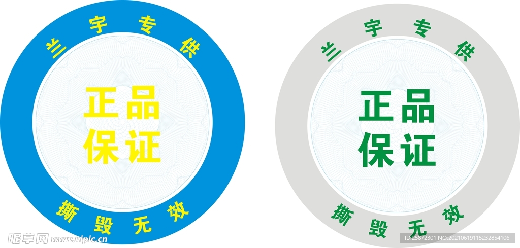防伪标签