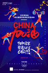 为体育健儿加油