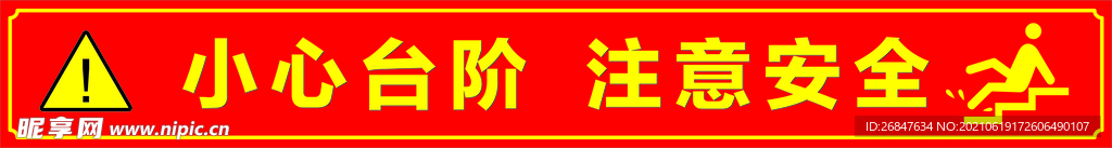 小心台阶