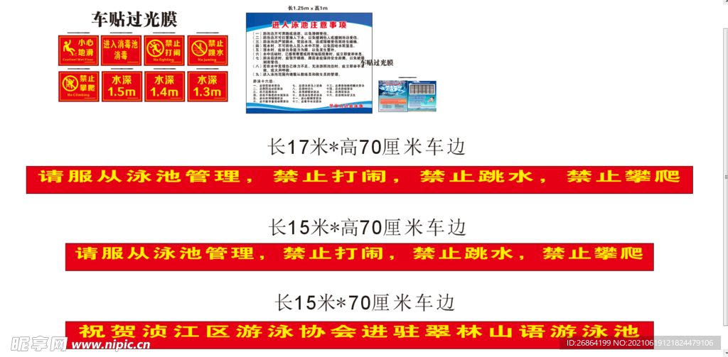 游泳广告