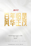 周年庆