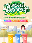 保护环境