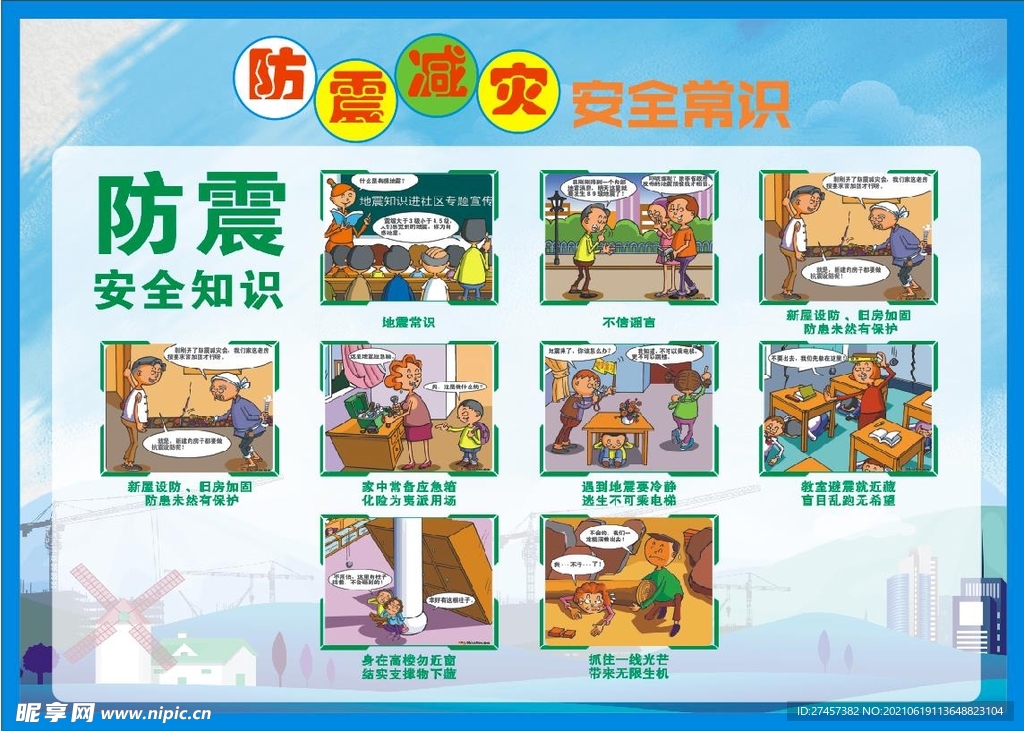 防震