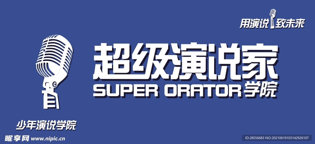 超级演说家loog