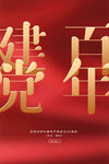 建党节
