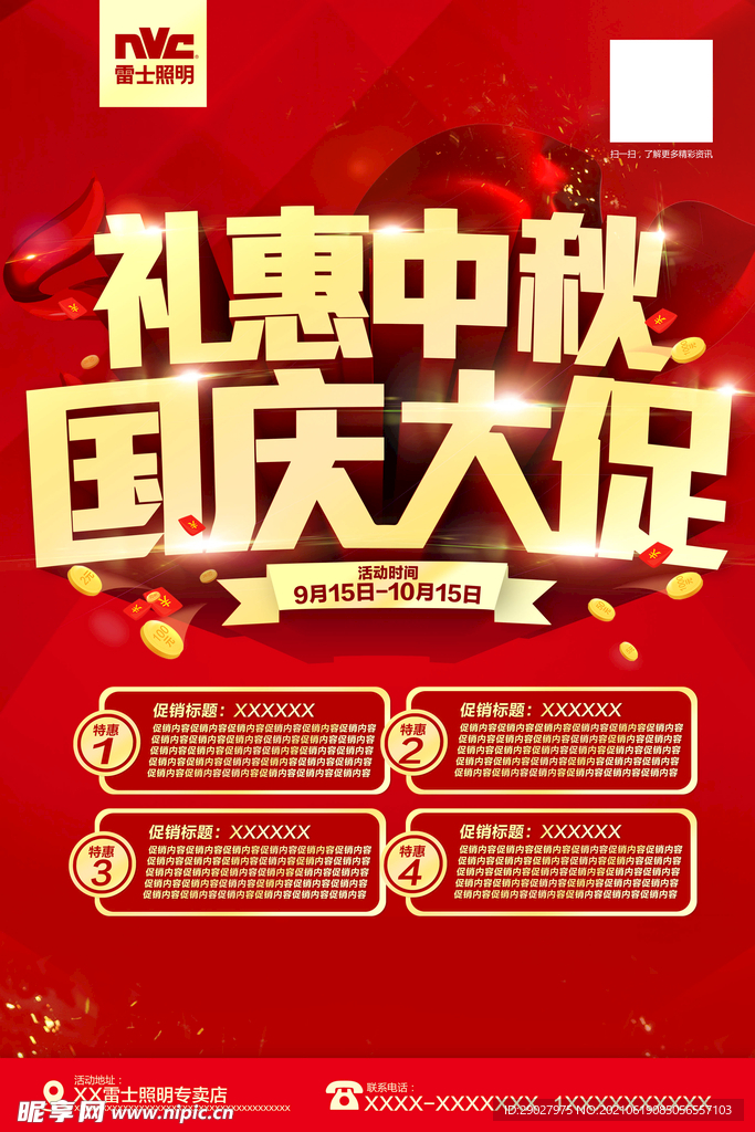 中秋国庆双节促销 红色海报