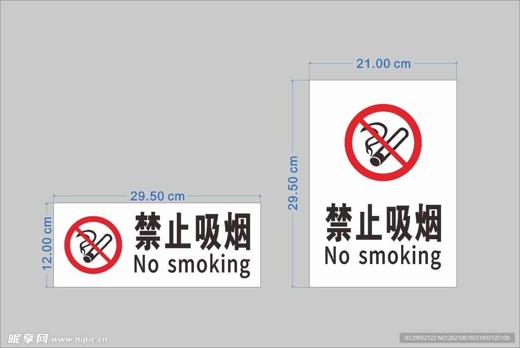 禁烟标识标准