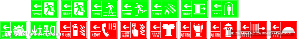 消防  安全标志系列