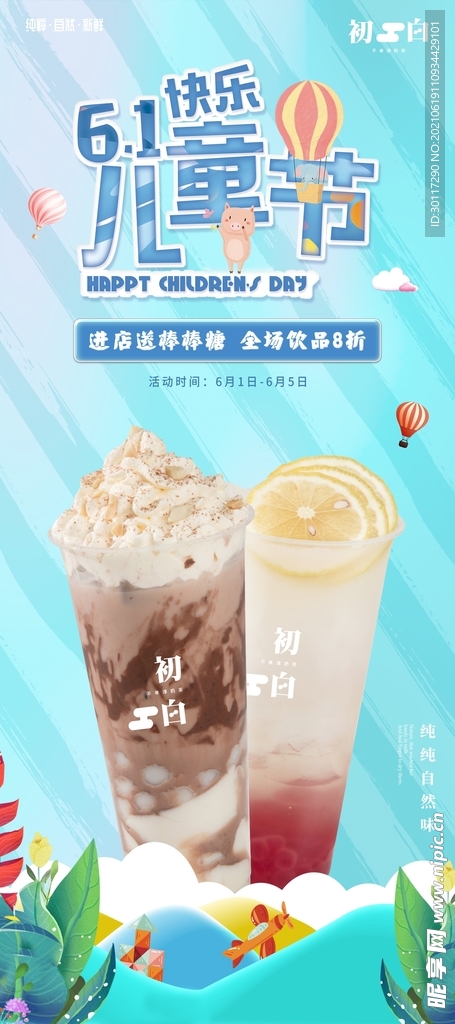 六一海报展架