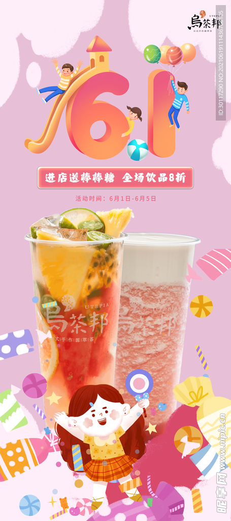 六一饮品海报