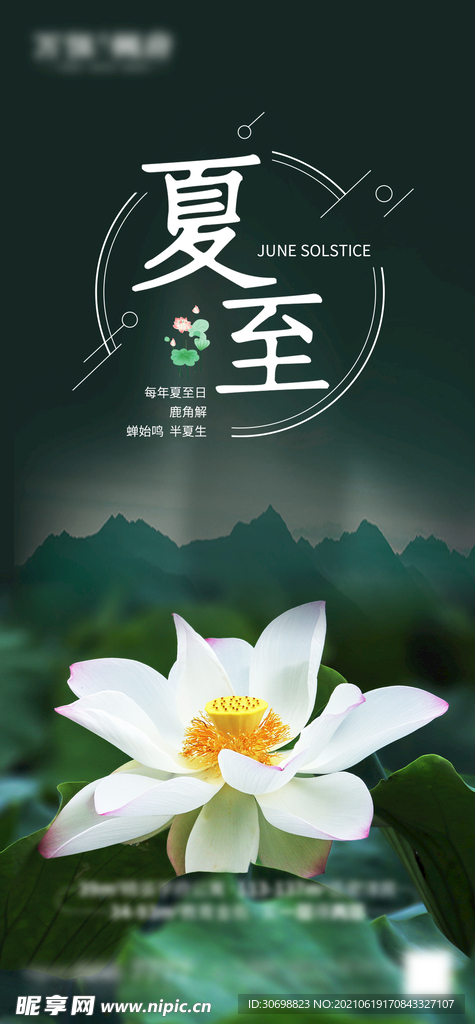 夏至