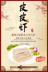 皮皮虾