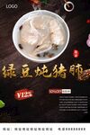 绿豆炖猪肺
