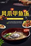 凤爪甲鱼汤