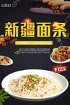 新疆面条