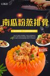 南瓜粉蒸排骨