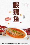 酸辣鱼