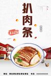 扒肉条
