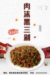 肉沫黑三剁